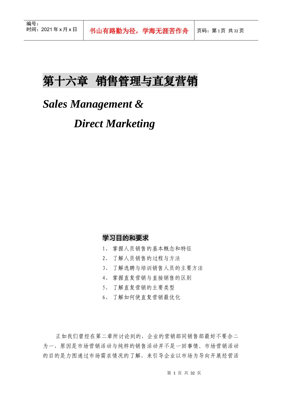 销售管理和直复营销_第1页