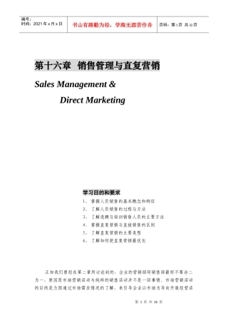 销售管理和直复营销