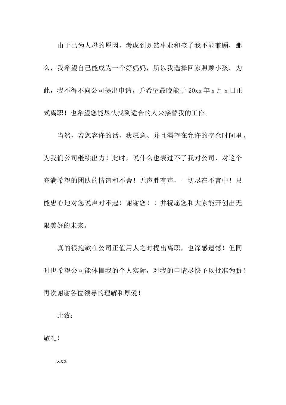 ★员工辞职信10篇_第2页