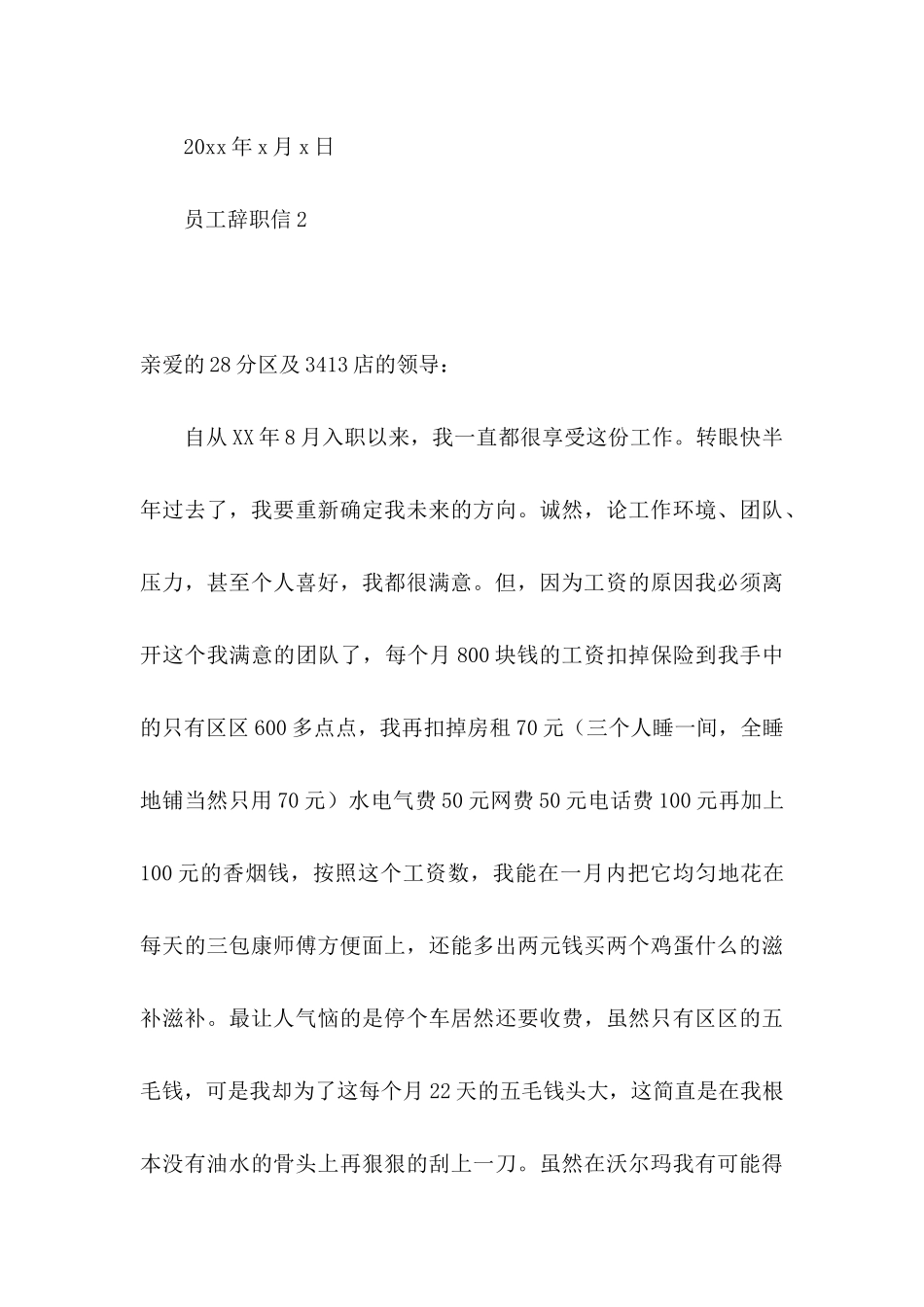 ★员工辞职信10篇_第3页