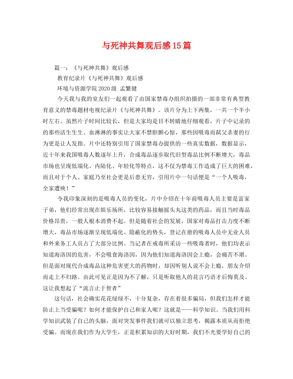 与死神共舞观后感15篇2 _第1页