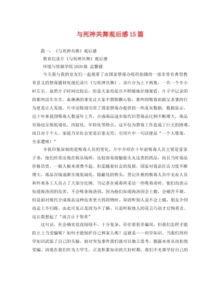 与死神共舞观后感15篇2 