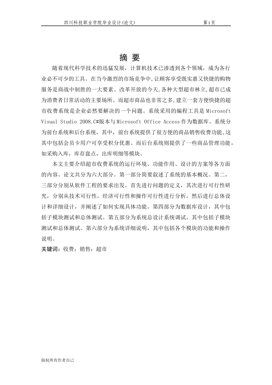 简易POS超市系统_第1页