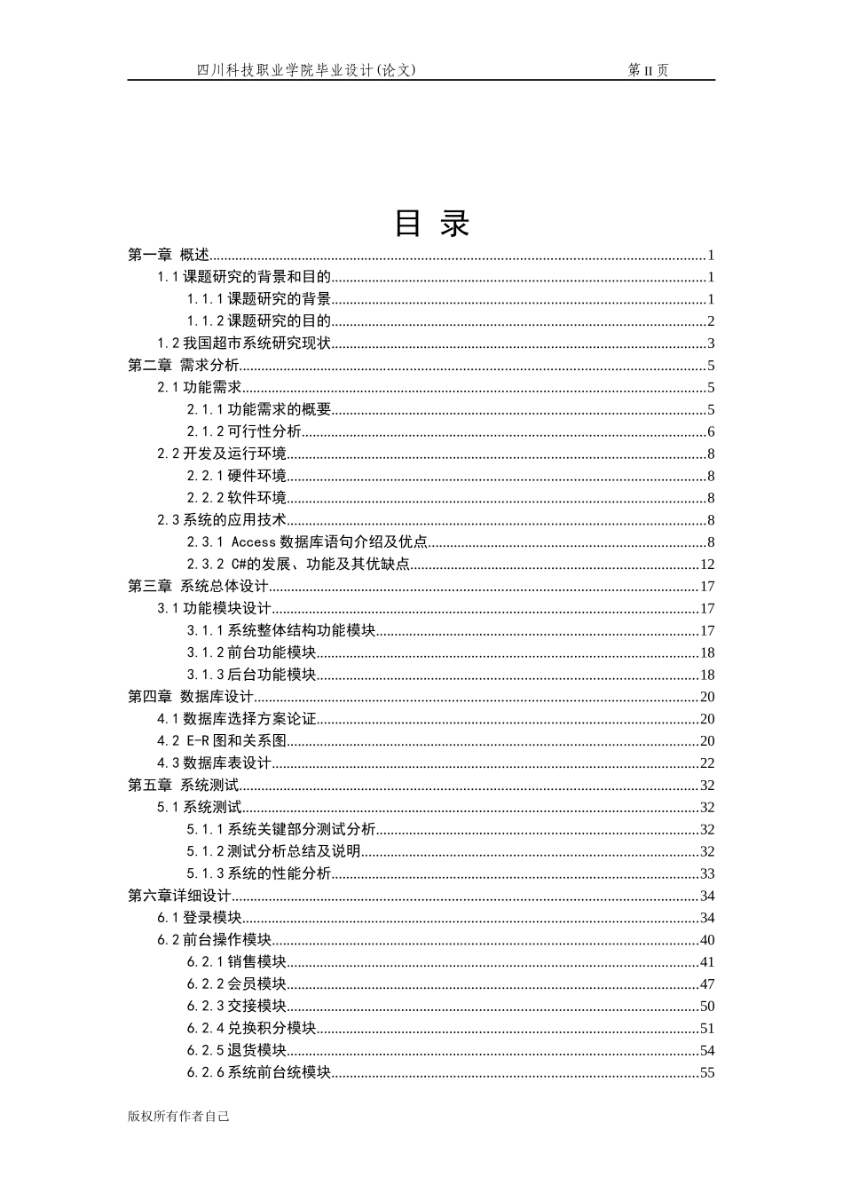 简易POS超市系统_第2页