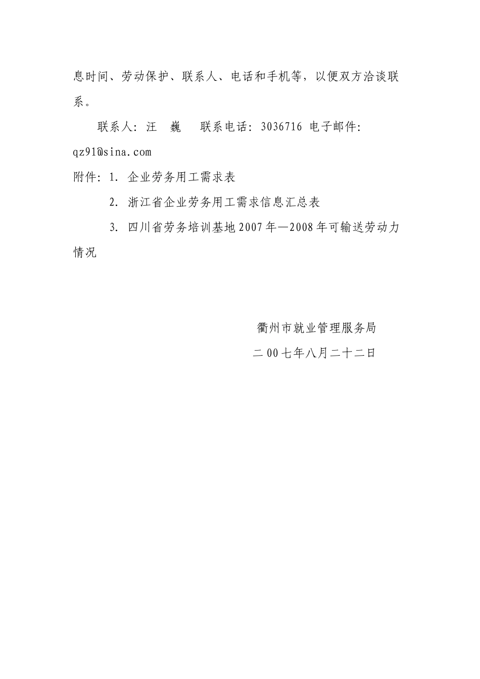 衢州市就业管理服务局_第2页