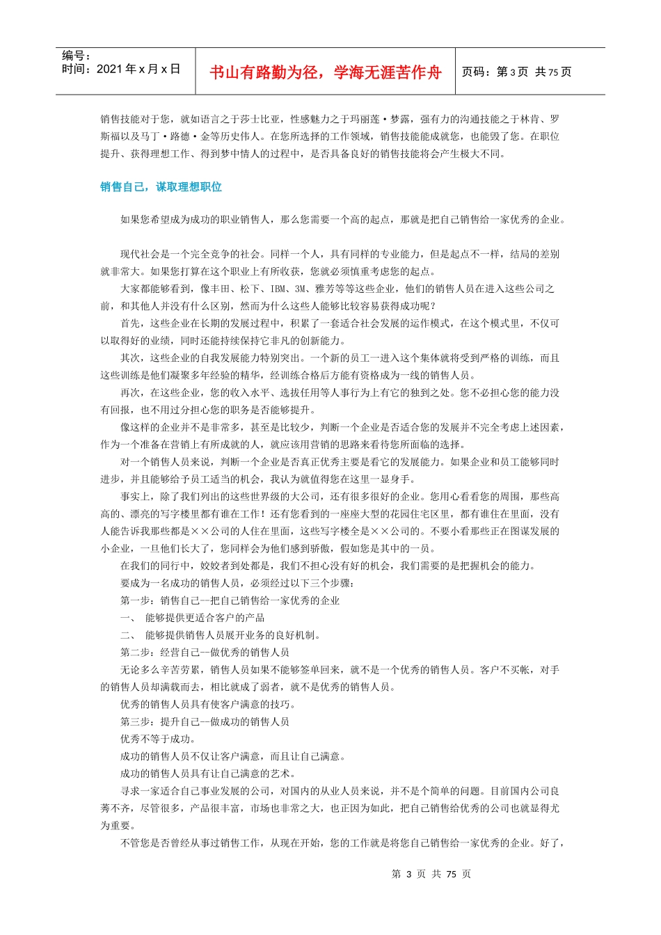 销售艺术、技巧与提升_第3页