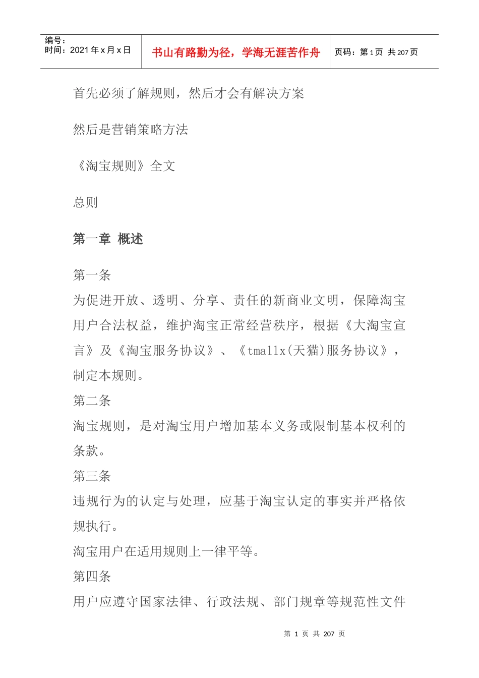 淘宝营销策略大全_第1页