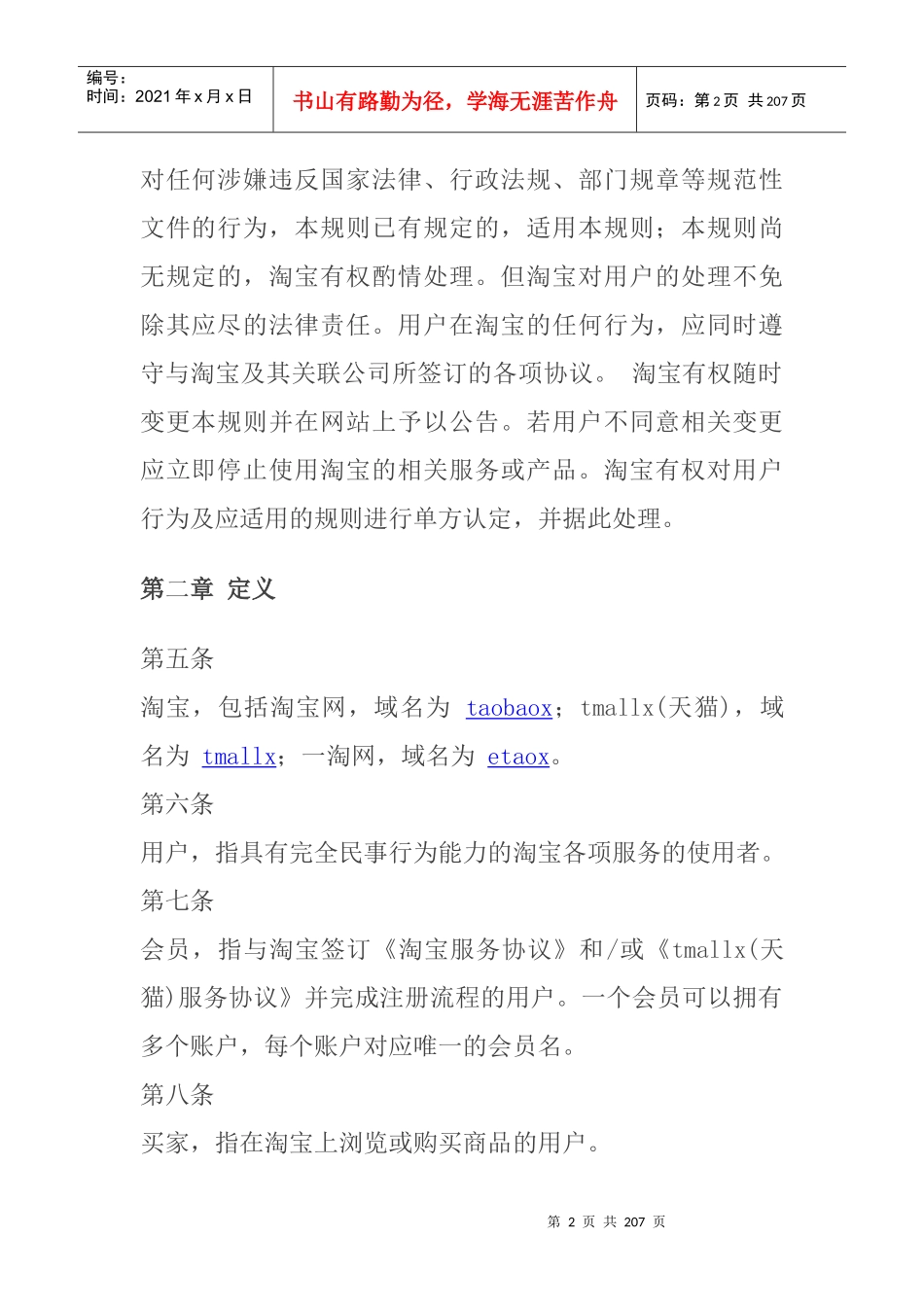 淘宝营销策略大全_第2页