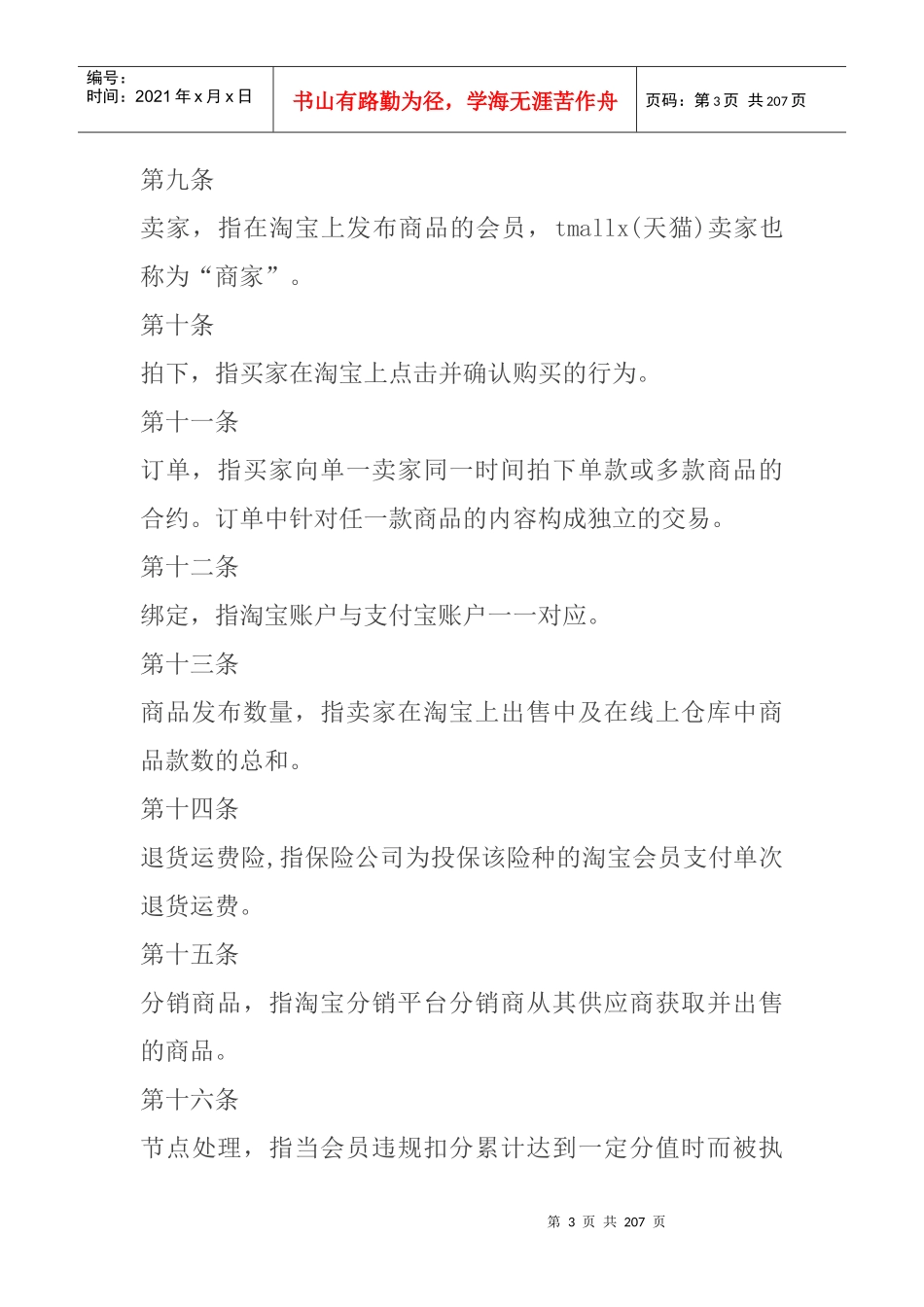 淘宝营销策略大全_第3页