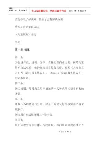淘宝营销策略大全