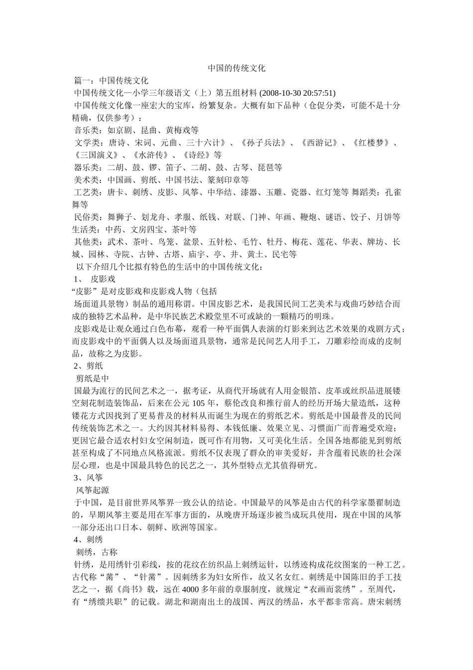 中国的传统文化 _第1页