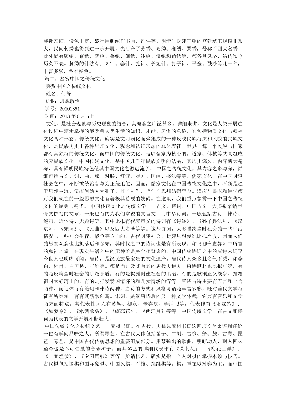 中国的传统文化 _第2页
