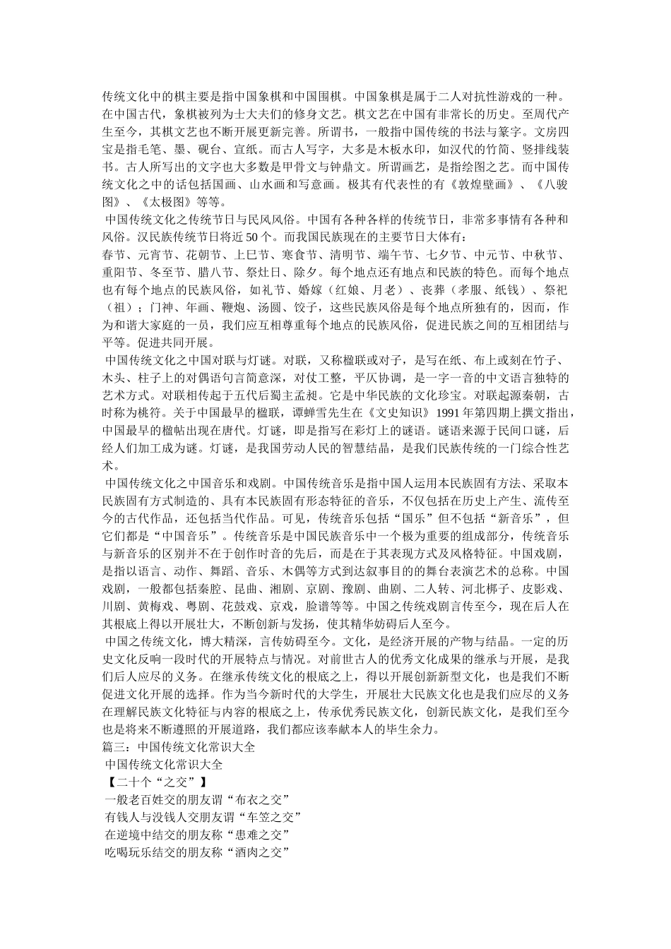 中国的传统文化 _第3页