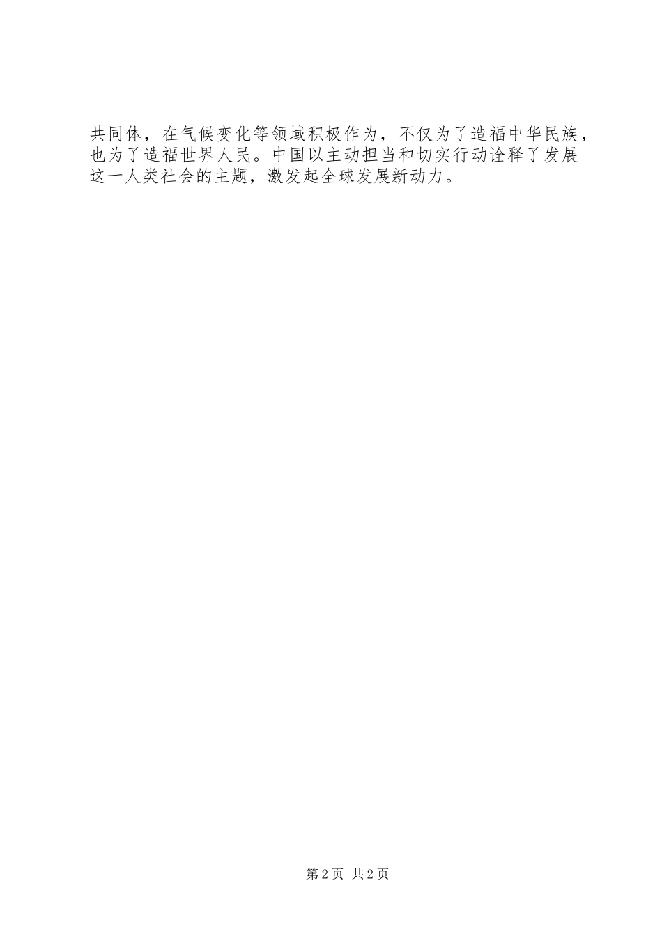 《中流击水》观后感：中流击水愈显担当_第2页
