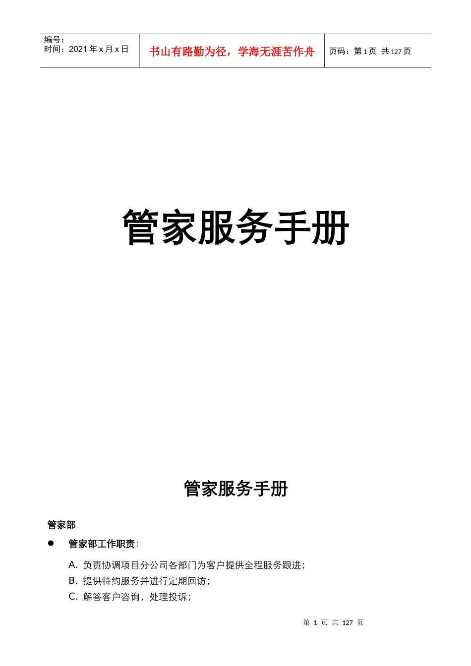 服务手册86943686_第1页