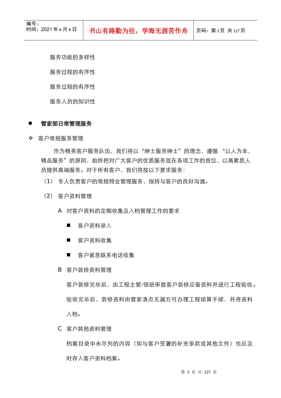 服务手册86943686_第3页