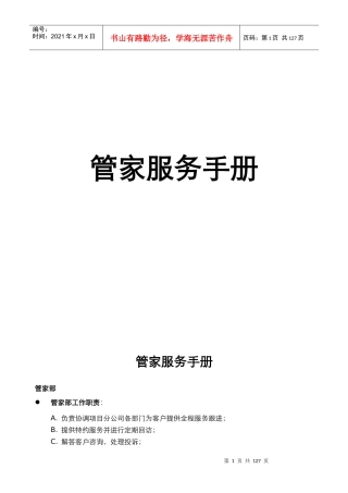 服务手册86943686