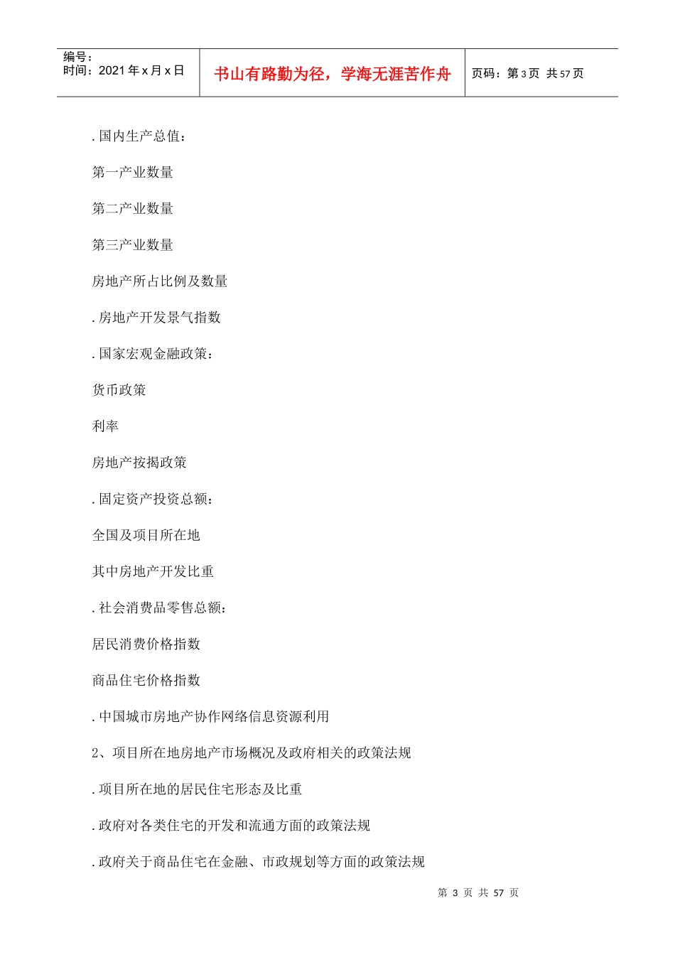 某房地产公司营销策划案全案模版_第3页