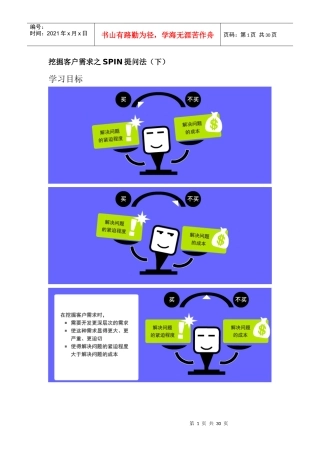 挖掘客户需求之SPIN提问法(下)