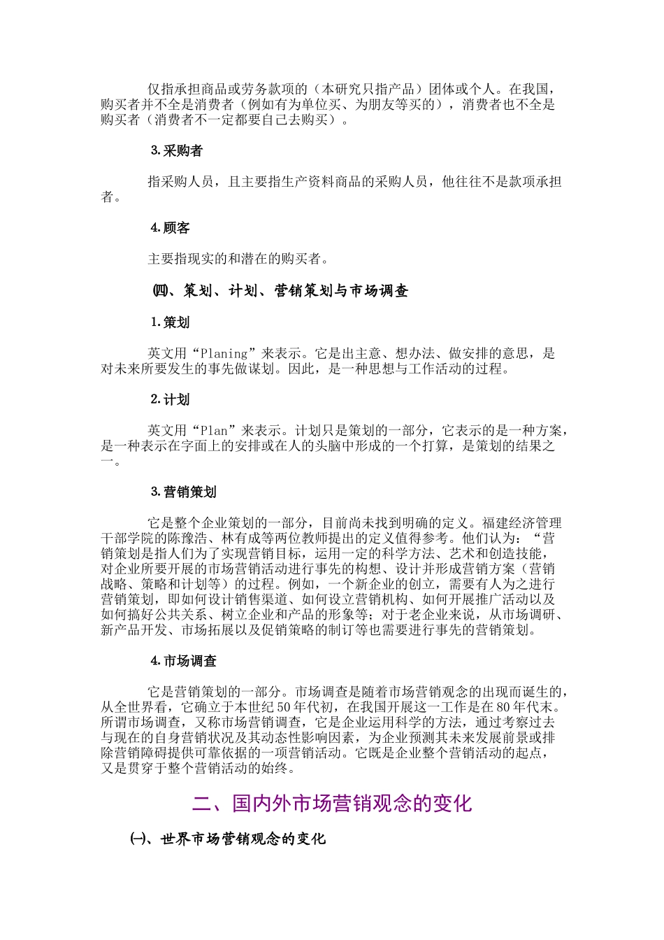 杭州市市场营销状况及发展研究_第3页