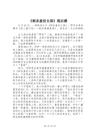 《刺杀盖世太保》观后感
