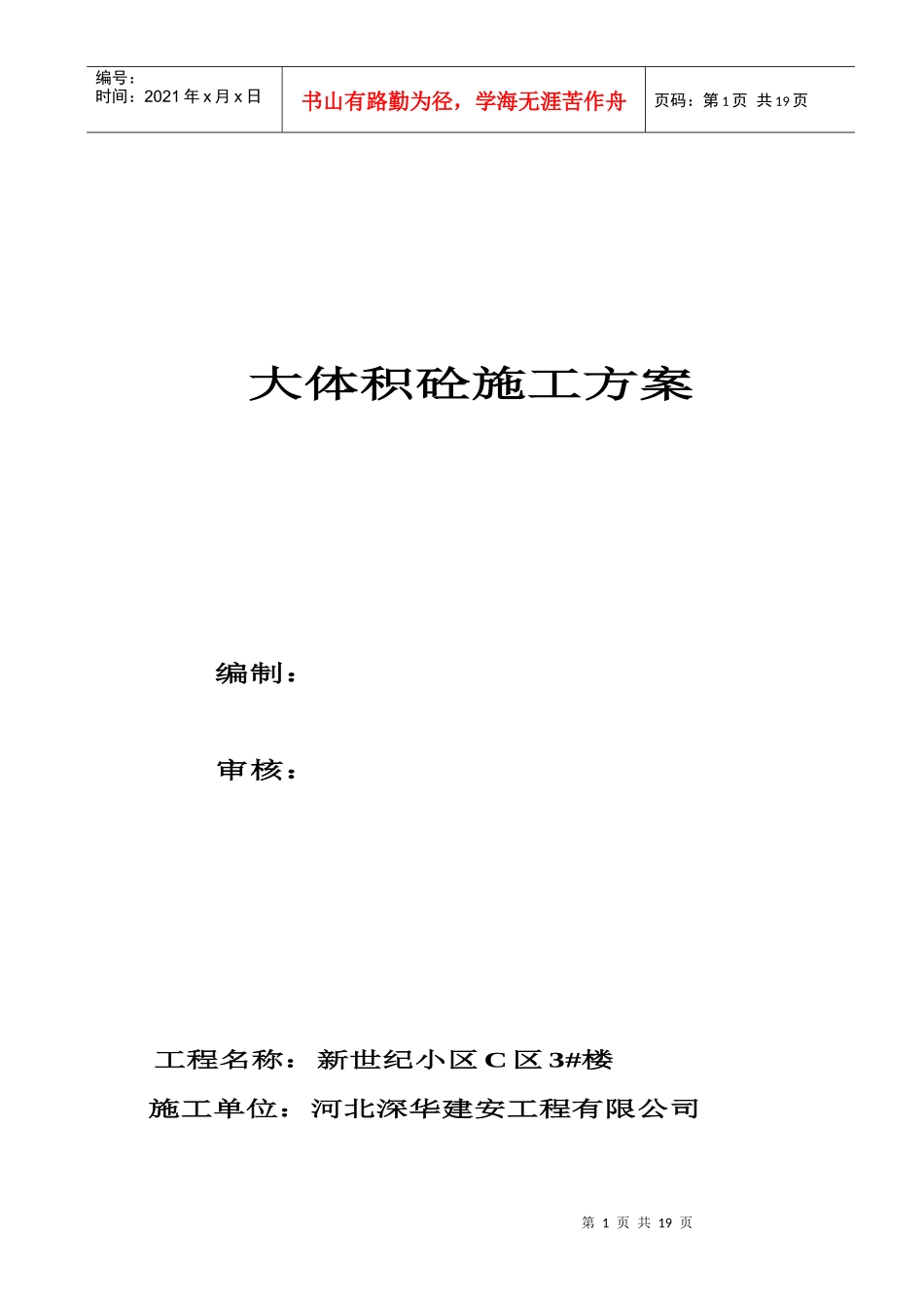 楼混凝土工程施工方案doc复件_第1页