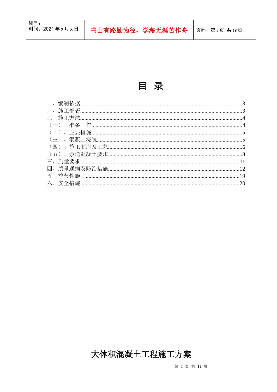 楼混凝土工程施工方案doc复件_第2页
