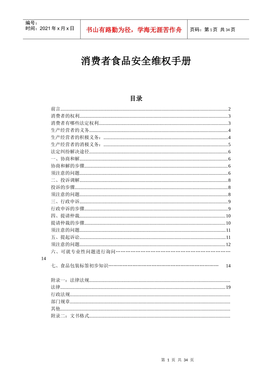 消费者食品安全维权手册0716_第1页