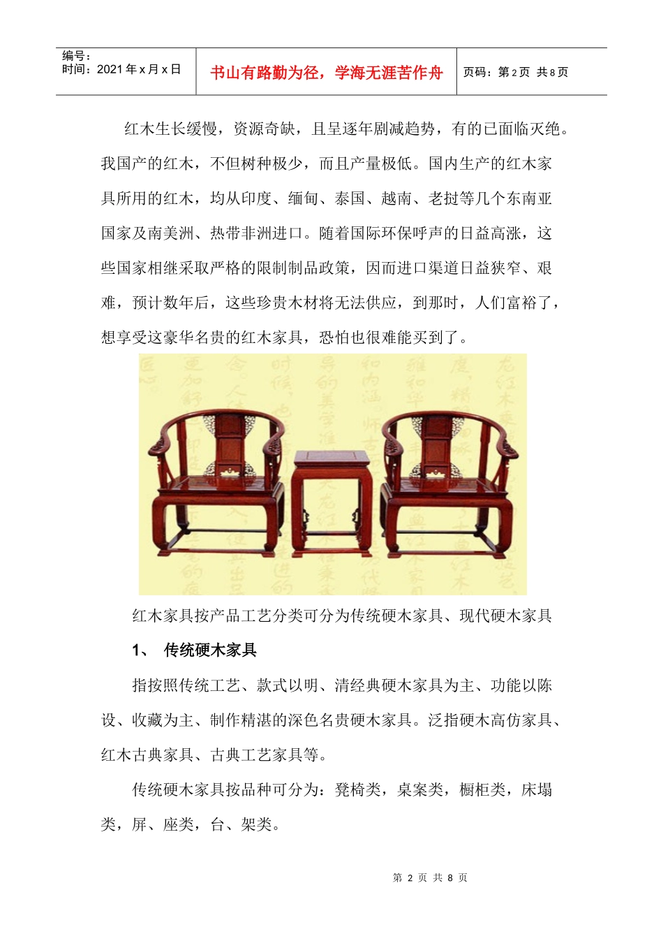 红木家具市场调查_第2页