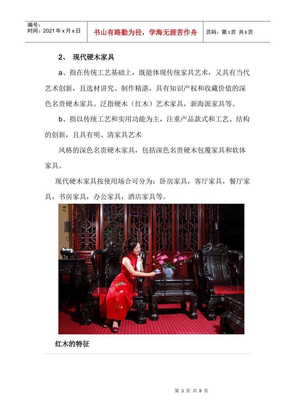 红木家具市场调查_第3页