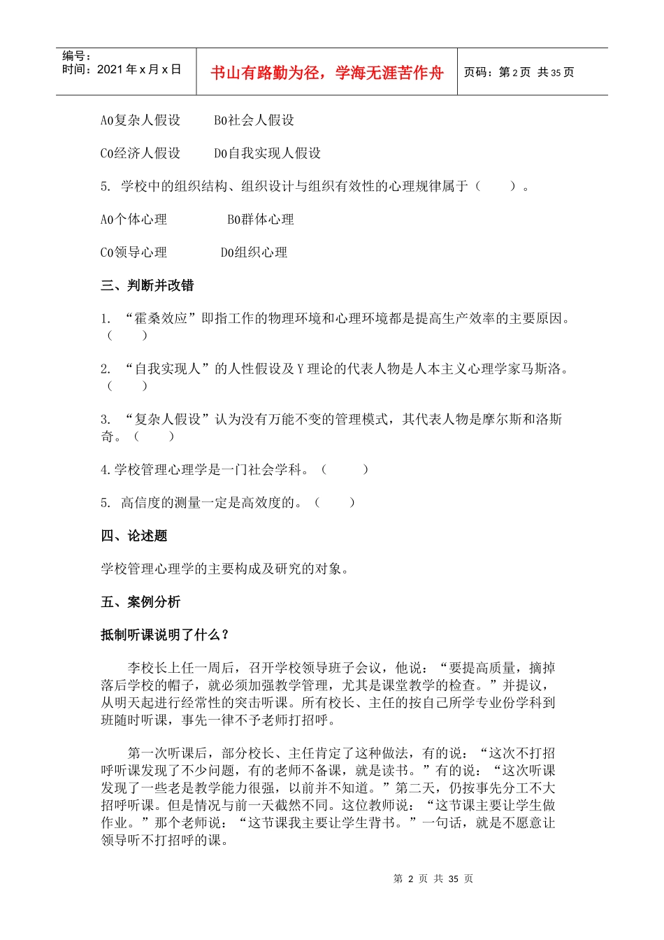 浙江广播电视大学教育管理专业(开放本科补修_第2页