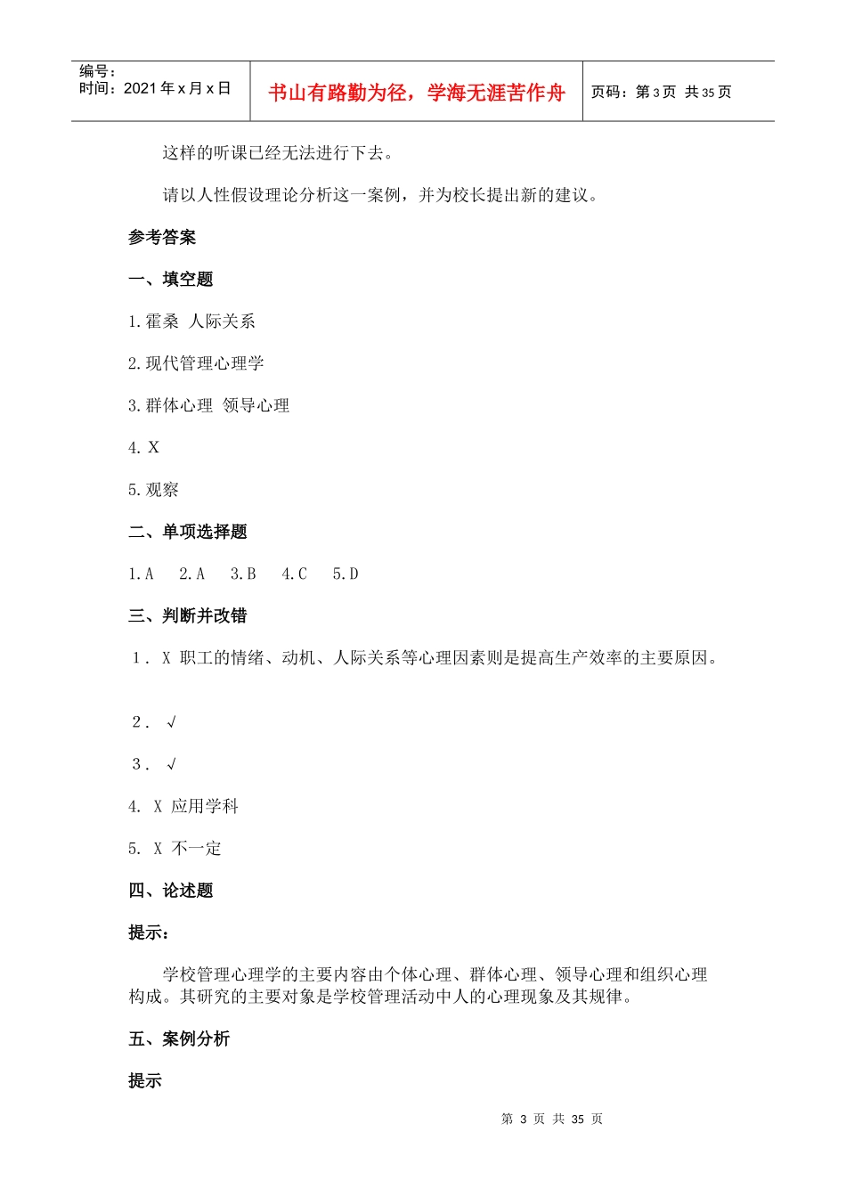 浙江广播电视大学教育管理专业(开放本科补修_第3页