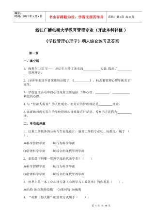 浙江广播电视大学教育管理专业(开放本科补修