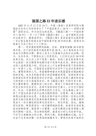 强国之路XX年读后感