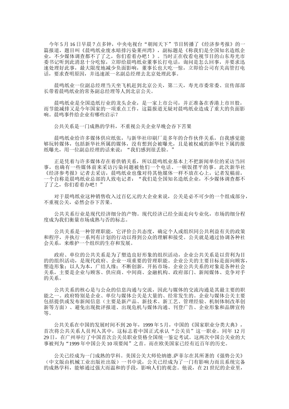 现代企业公关怎样运用媒体_第1页