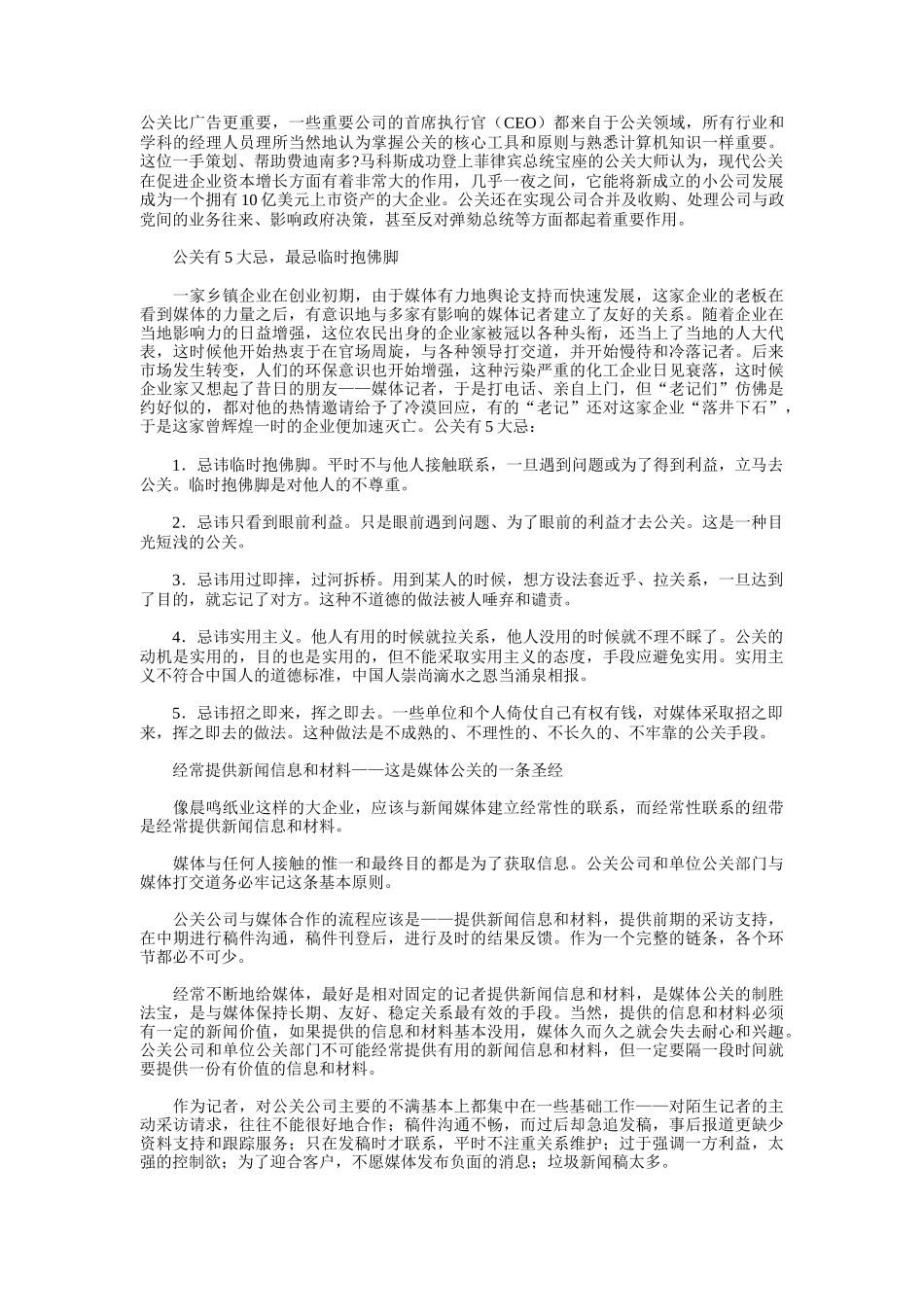 现代企业公关怎样运用媒体_第2页