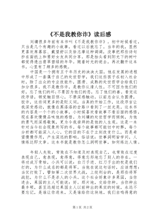 《不是我教你诈》读后感