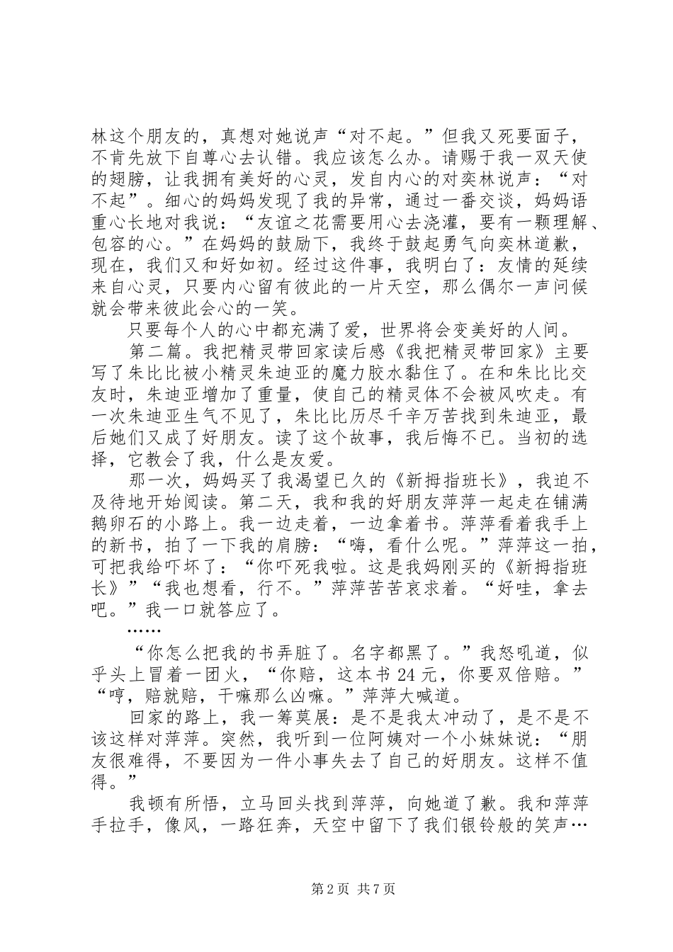 《我把精灵带回家》读后感_第2页