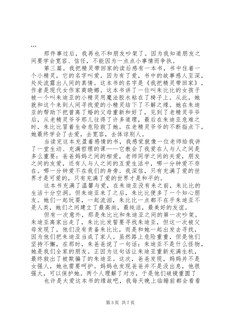 《我把精灵带回家》读后感_第3页