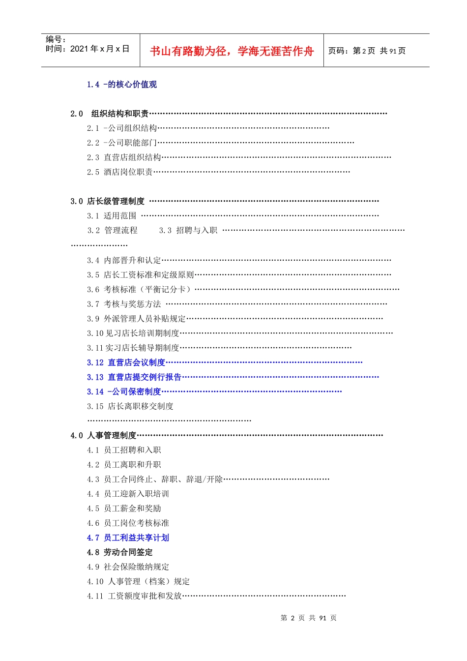 某酒店店长管理知识培训_第2页