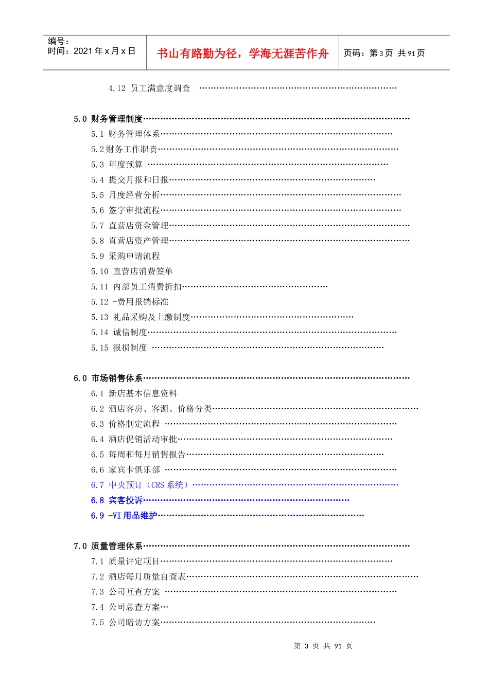 某酒店店长管理知识培训_第3页