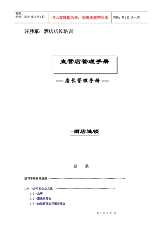 某酒店店长管理知识培训