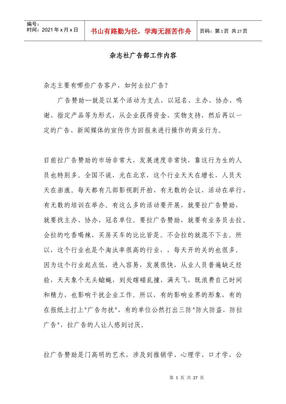 杂志社广告部工作内容(教程)_第1页