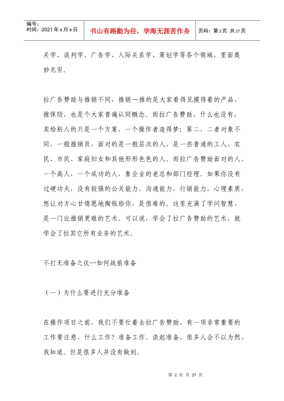 杂志社广告部工作内容(教程)_第2页