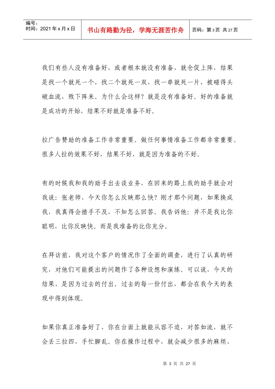 杂志社广告部工作内容(教程)_第3页