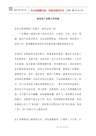 杂志社广告部工作内容(教程)