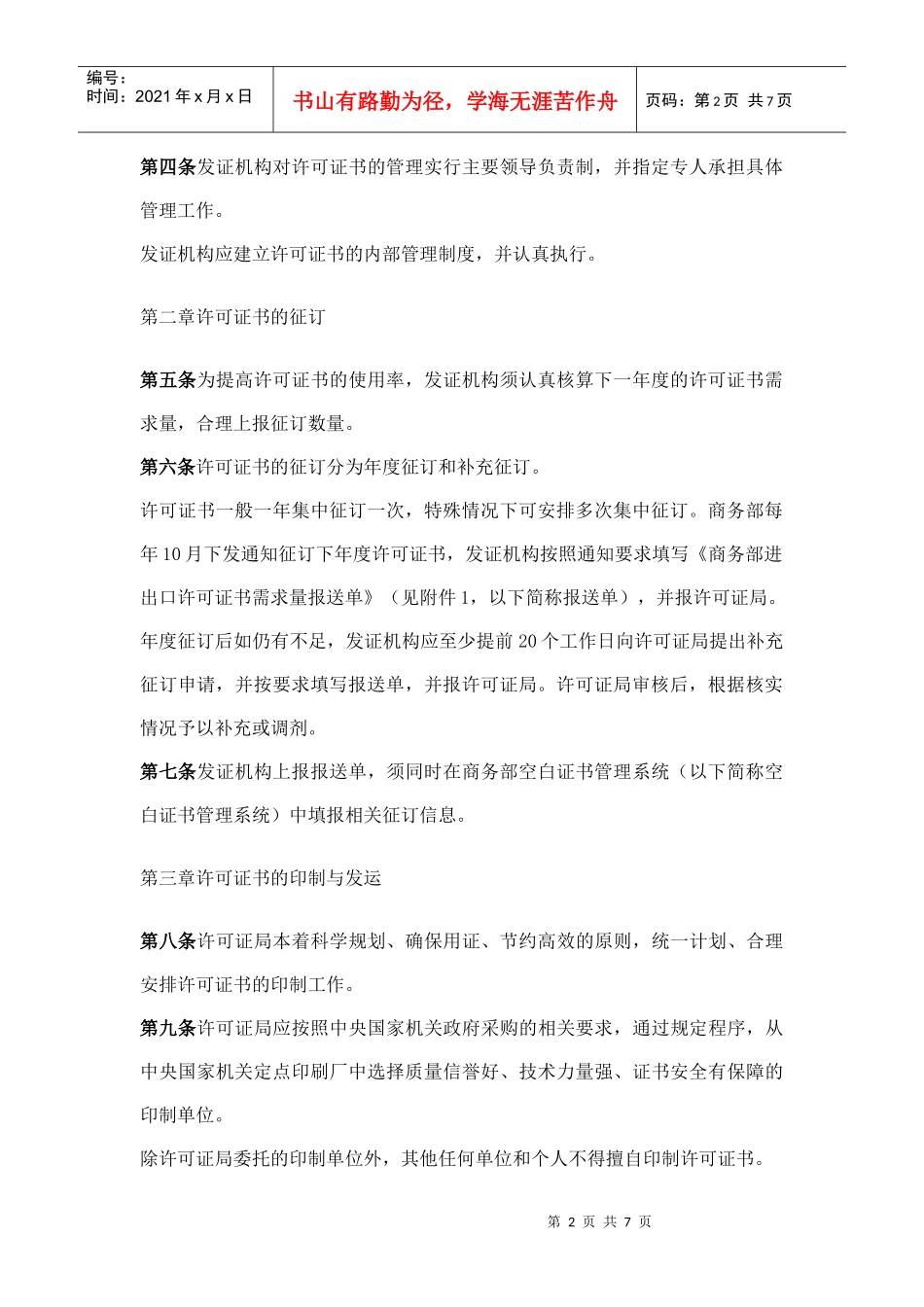 进出口许可证书管理规定XXXX_第2页