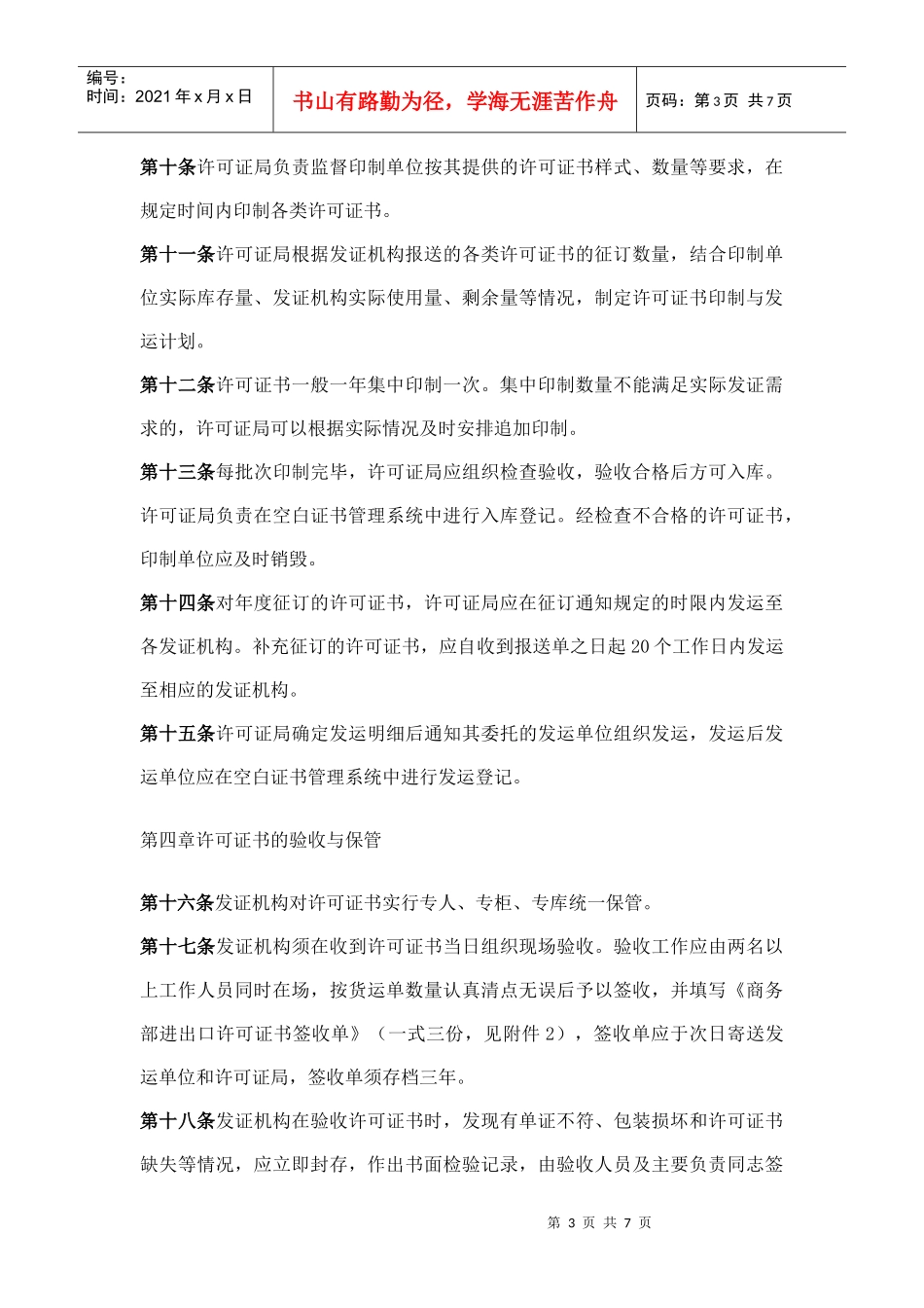 进出口许可证书管理规定XXXX_第3页