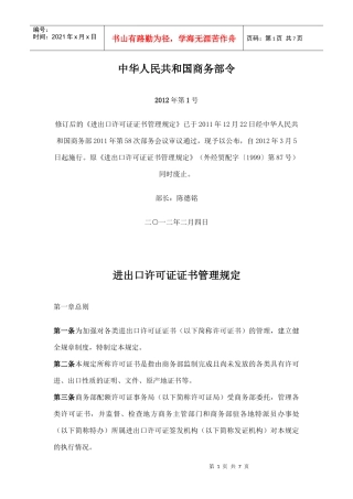 进出口许可证书管理规定XXXX