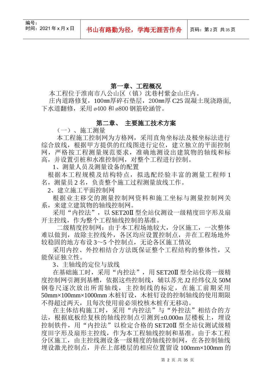 道路修复施工方案_第2页